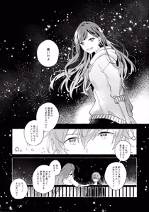 Page 6 of Ao ni Tanabiku (Project Sekai) + Poipiku bonus - preview thumbnail