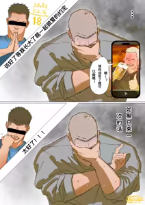Page 2 of 加志地-成年后做出的意外承诺 - preview thumbnail