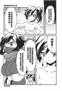 Page 20 of "Ayame Continue~" - preview thumbnail