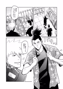 Page 9 of Ice Cream on Honey Toast - Naruto DJ - preview thumbnail
