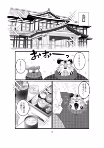 Page 233 of 特盛！関西弁虎おっさん - preview thumbnail
