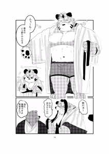 Page 235 of 特盛！関西弁虎おっさん - preview thumbnail