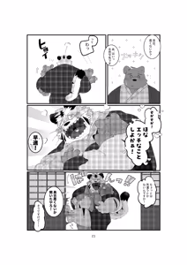 Page 244 of 特盛！関西弁虎おっさん - preview thumbnail