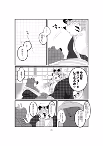 Page 247 of 特盛！関西弁虎おっさん - preview thumbnail