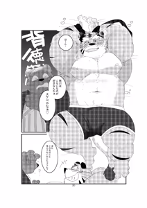Page 251 of 特盛！関西弁虎おっさん - preview thumbnail
