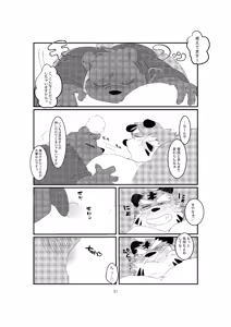 Page 252 of 特盛！関西弁虎おっさん - preview thumbnail