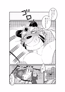Page 264 of 特盛！関西弁虎おっさん - preview thumbnail