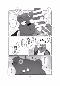 Page 266 of 特盛！関西弁虎おっさん - preview thumbnail