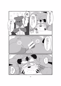 Page 273 of 特盛！関西弁虎おっさん - preview thumbnail