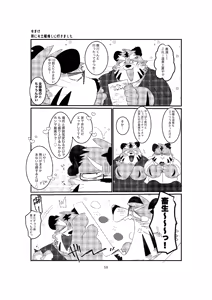 Page 279 of 特盛！関西弁虎おっさん - preview thumbnail