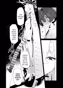 Page 20 of Decagrammaton wa Sensei o Tanetsuke Shitai  | 데카그라마톤은 선생한테 교배하고 싶어 - preview thumbnail