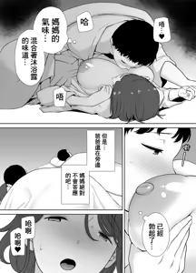 Page 187 of 僕の母さんで、僕の好きな人 1-10 - preview thumbnail