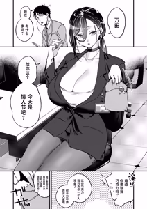 Page 3 of UNCOMPLIANCE ~Cool na Onna Joushi to Boku no Renairoku~ - preview thumbnail
