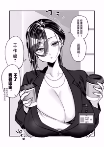Page 5 of UNCOMPLIANCE ~Cool na Onna Joushi to Boku no Renairoku~ - preview thumbnail