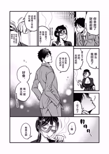 Page 8 of UNCOMPLIANCE ~Cool na Onna Joushi to Boku no Renairoku~ - preview thumbnail