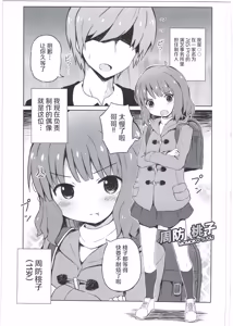 Page 3 of Onii-chan... Momoko, AV Joyuu datte Dekiru yo? - preview thumbnail