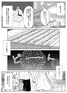 Page 3 of 19cm ga Hairu made 2 ~Natsuyasumi Choukyou Hen~ - preview thumbnail