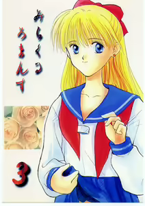 Miracle Romance 3 - hentai manga cover image
