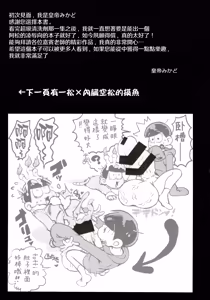 Page 33 of Matsuno-ka no Chuushin de Ai o Sakebu Ohanashi | 在松野家的中心呼喚愛 - preview thumbnail