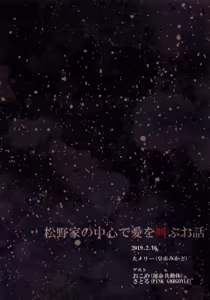 Page 35 of Matsuno-ka no Chuushin de Ai o Sakebu Ohanashi | 在松野家的中心呼喚愛 - preview thumbnail