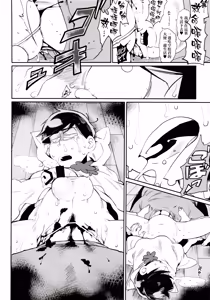 Page 8 of Matsuno-ka no Chuushin de Ai o Sakebu Ohanashi | 在松野家的中心呼喚愛 - preview thumbnail