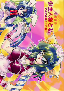 Goshujinsama to Watashi - hentai manga cover image