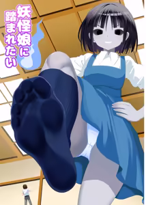 I want to be stepped on by a yokai girl — hentai manga cover on Fhentai