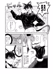 Page 15 of Kinou no Neko wa Kyou no Koi - preview thumbnail