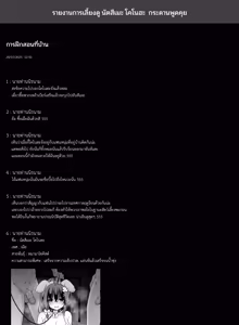 Page 11 of รายงานการเลี้ยงดู นัตสึเมะ โคโนฮะ - preview thumbnail