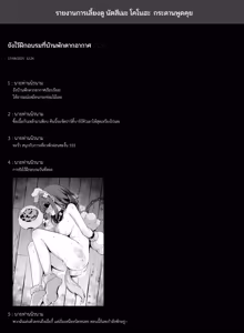 Page 15 of รายงานการเลี้ยงดู นัตสึเมะ โคโนฮะ - preview thumbnail