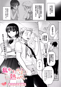 Page 85 of COMIC Luxuria Melt Vol.03 - preview thumbnail