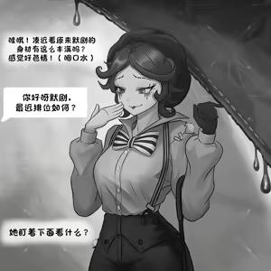 Page 4 of ［今天你拉了吗］默剧艺人的变体集 - preview thumbnail