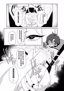 Page 14 of Decagrammaton wa Sensei o Tanetsuke Shitai | 十字神名想要给老师播种 - preview thumbnail