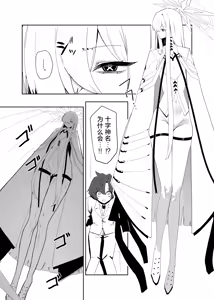 Page 5 of Decagrammaton wa Sensei o Tanetsuke Shitai | 十字神名想要给老师播种 - preview thumbnail