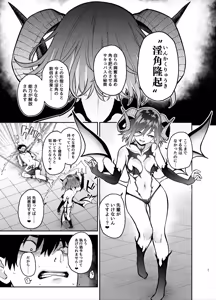 Page 42 of Succubus Seitokai Shiko Shiko Shikkoubu 4 Zenpen - preview thumbnail