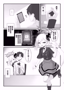 Page 3 of Saimin Neko Mutsuki-chan ni Nyannyan sarete mo Makenai!! | 催眠猫咪睦月酱的喵喵撒娇叫喊绝不会沦陷！！ - preview thumbnail