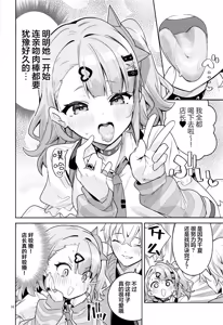 Page 14 of Dokidoki, Yada! | 怦然心动、讨厌! - preview thumbnail