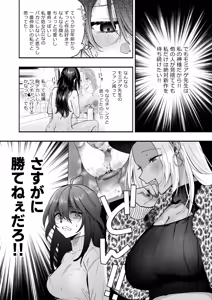 Page 14 of Kuro Gal Kyonyuu Gimai wa Boku o Yasashiku Sakusei Shitai 2 - preview thumbnail