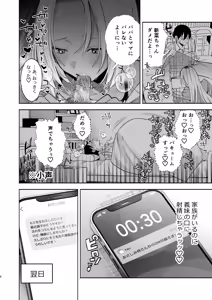 Page 4 of Kuro Gal Kyonyuu Gimai wa Boku o Yasashiku Sakusei Shitai 2 - preview thumbnail