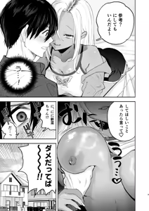 Page 7 of Kuro Gal Kyonyuu Gimai wa Boku o Yasashiku Sakusei Shitai 2 - preview thumbnail