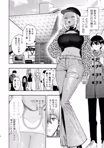 Page 8 of Kuro Gal Kyonyuu Gimai wa Boku o Yasashiku Sakusei Shitai 2 - preview thumbnail