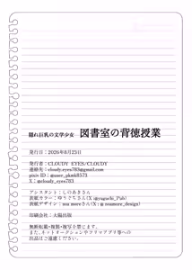 Page 44 of Kakure Kyonyuu no Bungaku Shoujo Toshoshitsu no Haitoku  Jugyou - Girl who loves literature - preview thumbnail