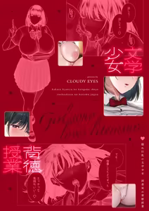 Page 46 of Kakure Kyonyuu no Bungaku Shoujo Toshoshitsu no Haitoku  Jugyou - Girl who loves literature - preview thumbnail