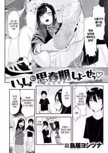 Page 2 of Issho ni Shishunki Shiyouze - preview thumbnail