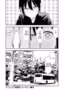 Page 26 of Issho ni Shishunki Shiyouze - preview thumbnail