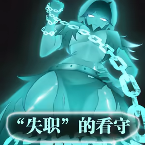 ［今天你拉了吗］失职的守卫 — hentai manga cover on Fhentai