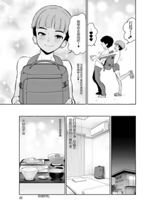 Page 5 of Shukuhakusaki no DoS Hiyake Danshi o Mesuiki sasetara Gachi de Horerareta Ohanashi - preview thumbnail