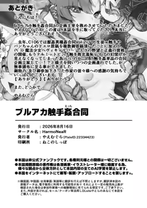 Page 63 of ブルアカ触手姦(えっち)合同誌 - preview thumbnail