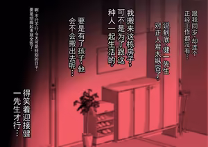 Page 17 of 被丈夫的弟弟夺走的年轻妻子 - preview thumbnail