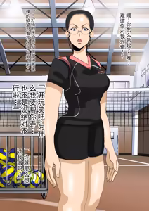 Page 102 of 被帅气白人巨根瞬间征服的妈妈排球队 - preview thumbnail